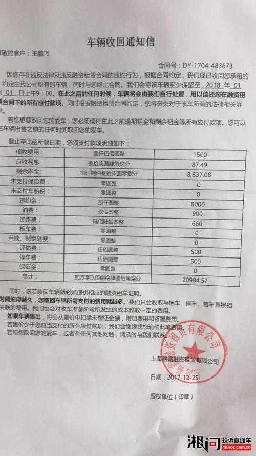 上海易鑫汽车租赁抢车