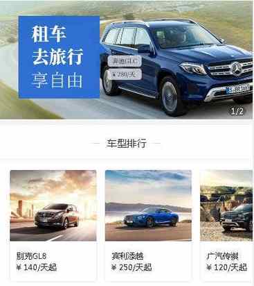 隆林汽车租赁小程序开发